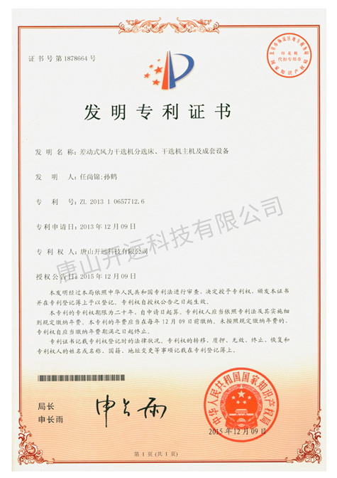 差动干选机.jpg
