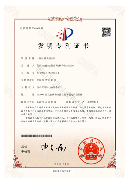 一种阶梯式跳汰机发明专利-1.jpg