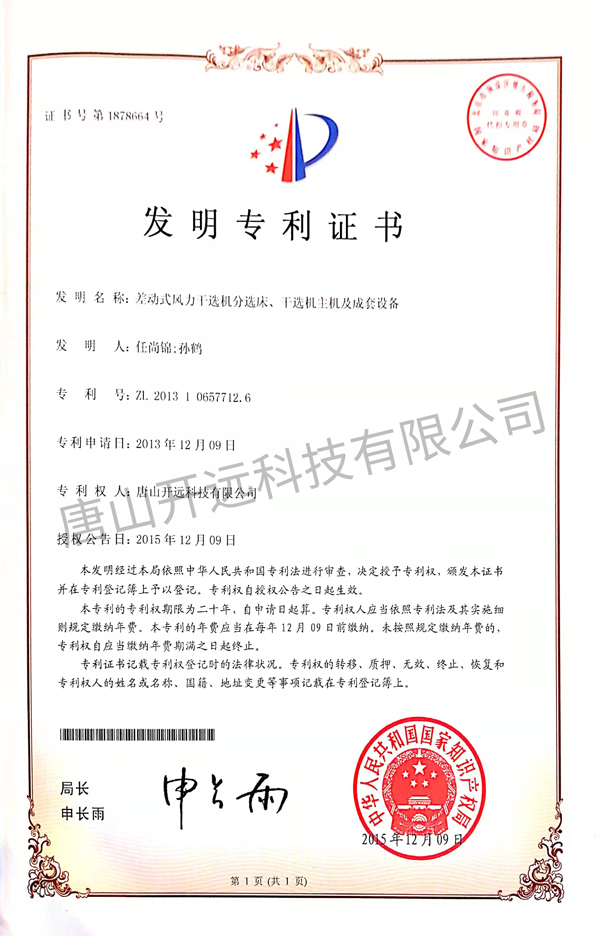 CFX差动干选机模块.jpg