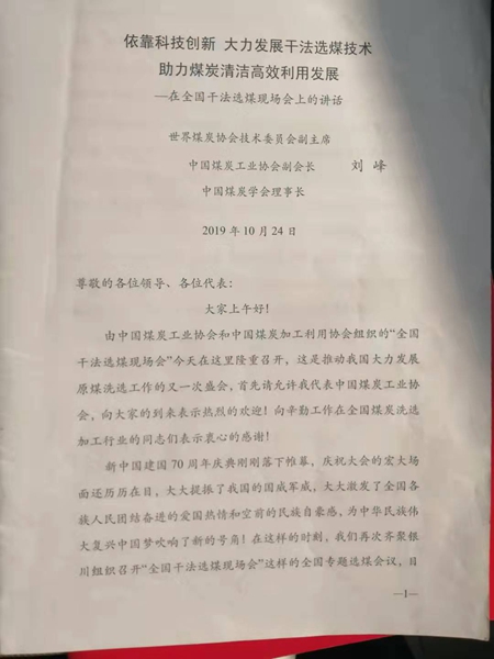 干法末煤跳汰机授道煤协会认可表扬