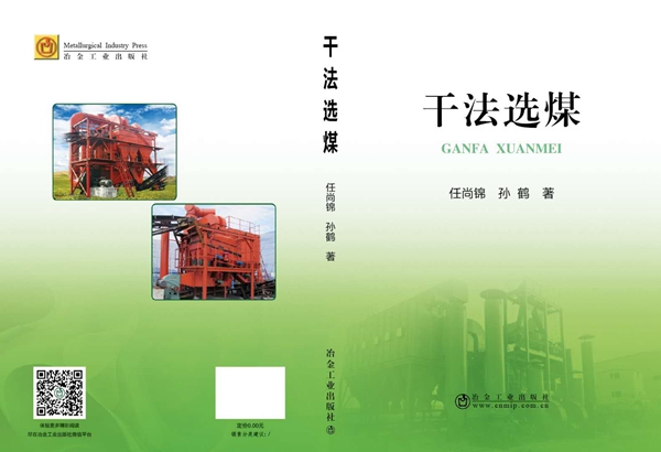 干选书得到煤炭加工协会好评