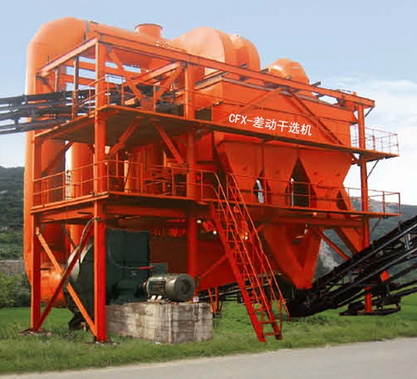 CFX差动干选机